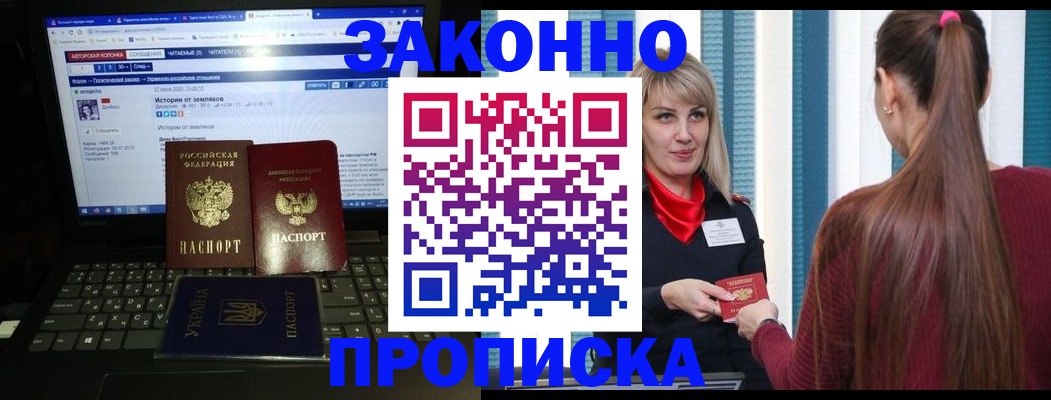 временная регистрация законно в Партизанске