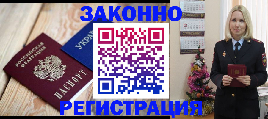 прописка гарантия в Партизанске