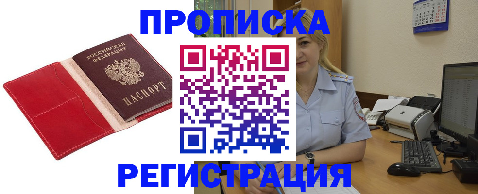 прописка в Партизанске