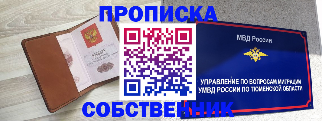 временная регистрация в Партизанске